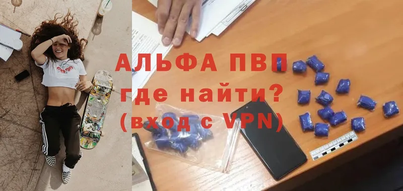 A-PVP Соль  Ивангород 